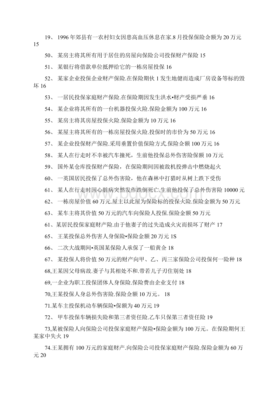 保险学案例复习题.docx_第3页