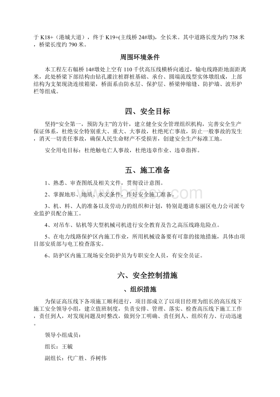 高压线下施工专项方案Word文档下载推荐.docx_第2页