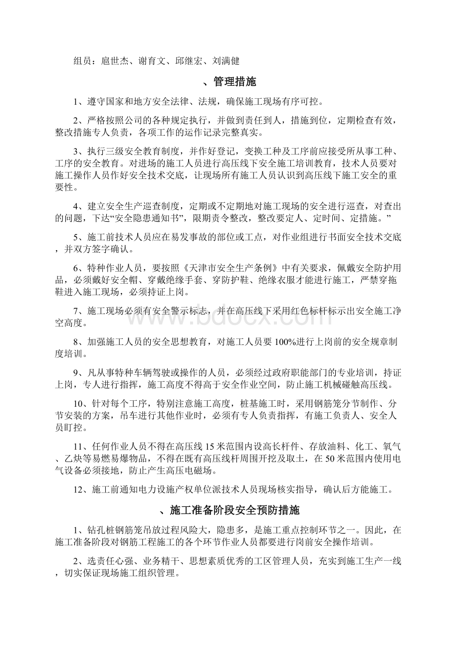 高压线下施工专项方案Word文档下载推荐.docx_第3页