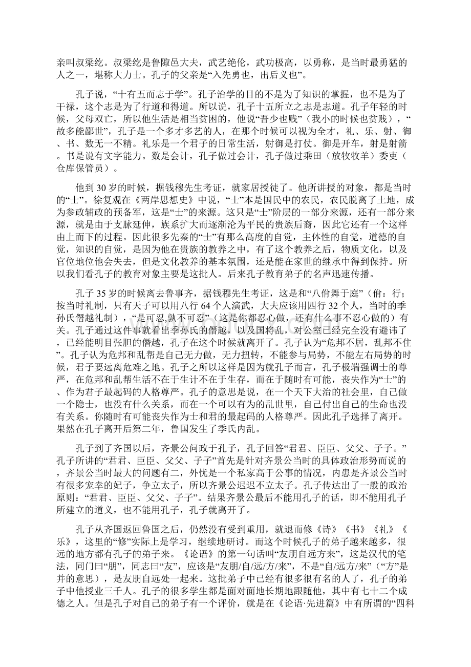 最新中国哲学史杨立华版讲义整理.docx_第3页