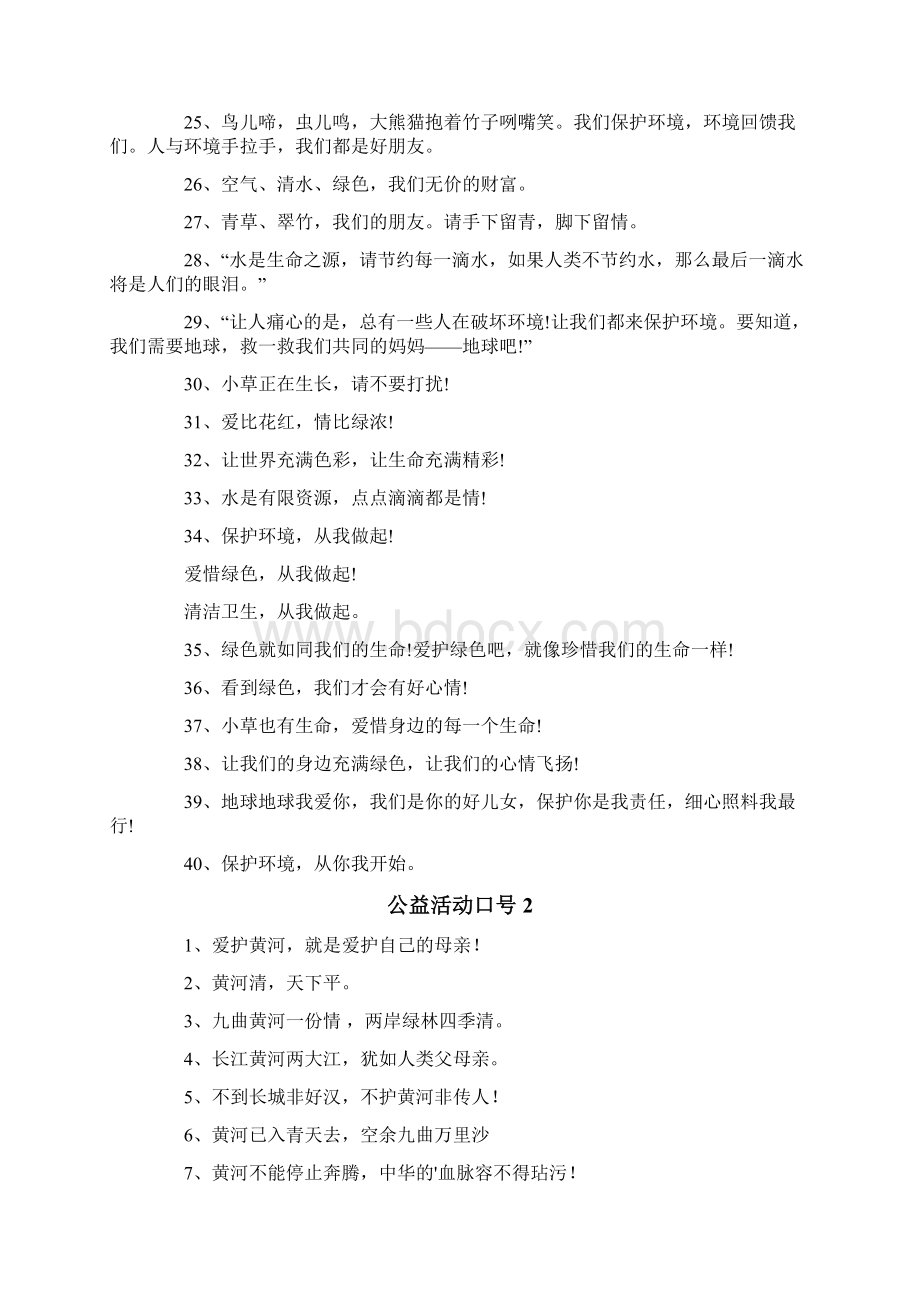 公益活动口号.docx_第2页