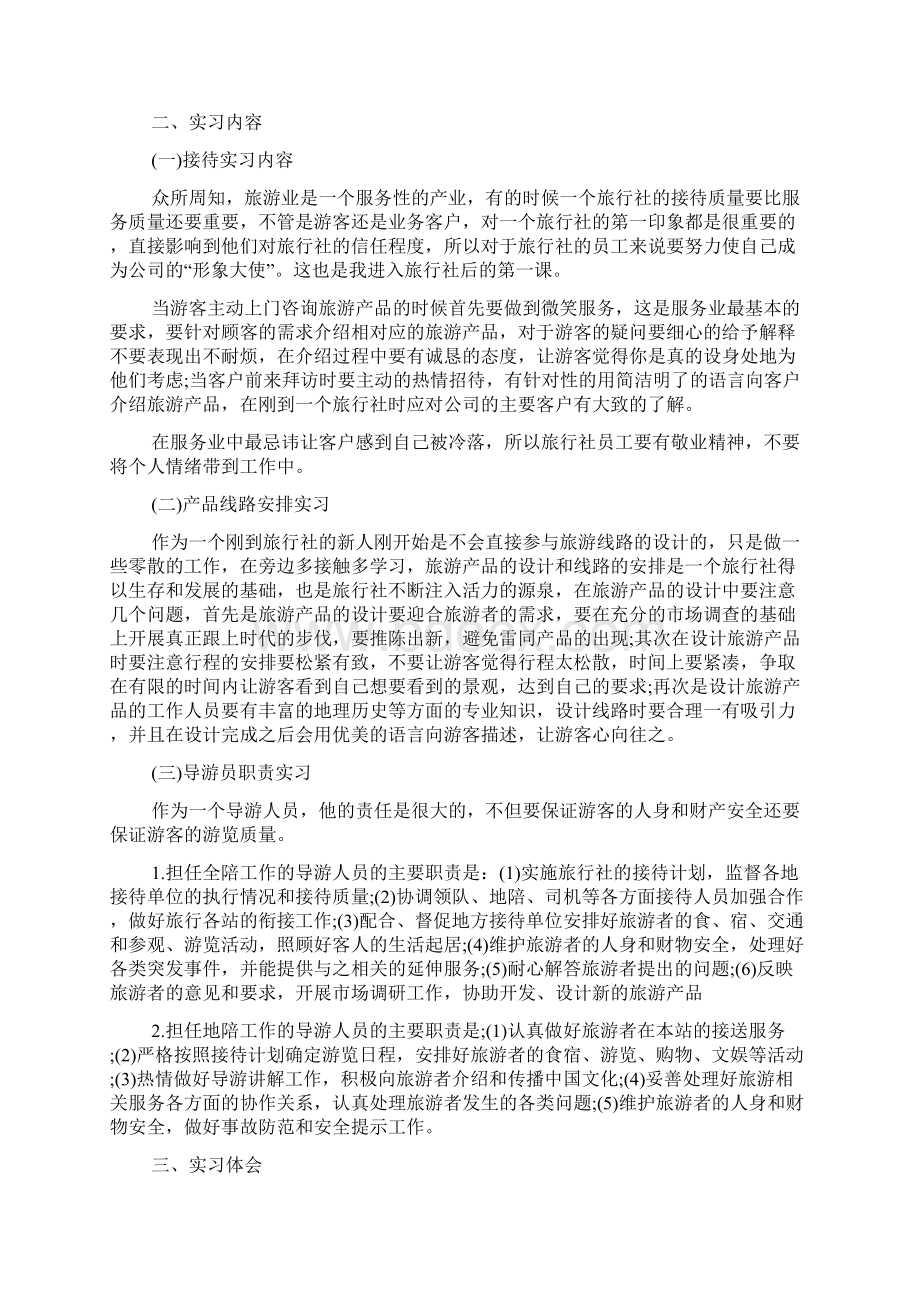 新整理实习报告怎么写范文5篇.docx_第3页