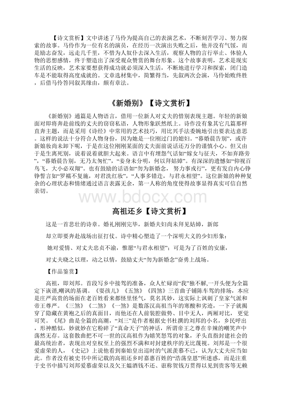 诗歌总结.docx_第2页