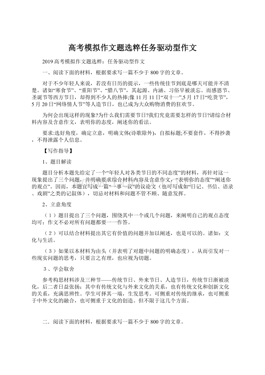 高考模拟作文题选粹任务驱动型作文Word格式.docx