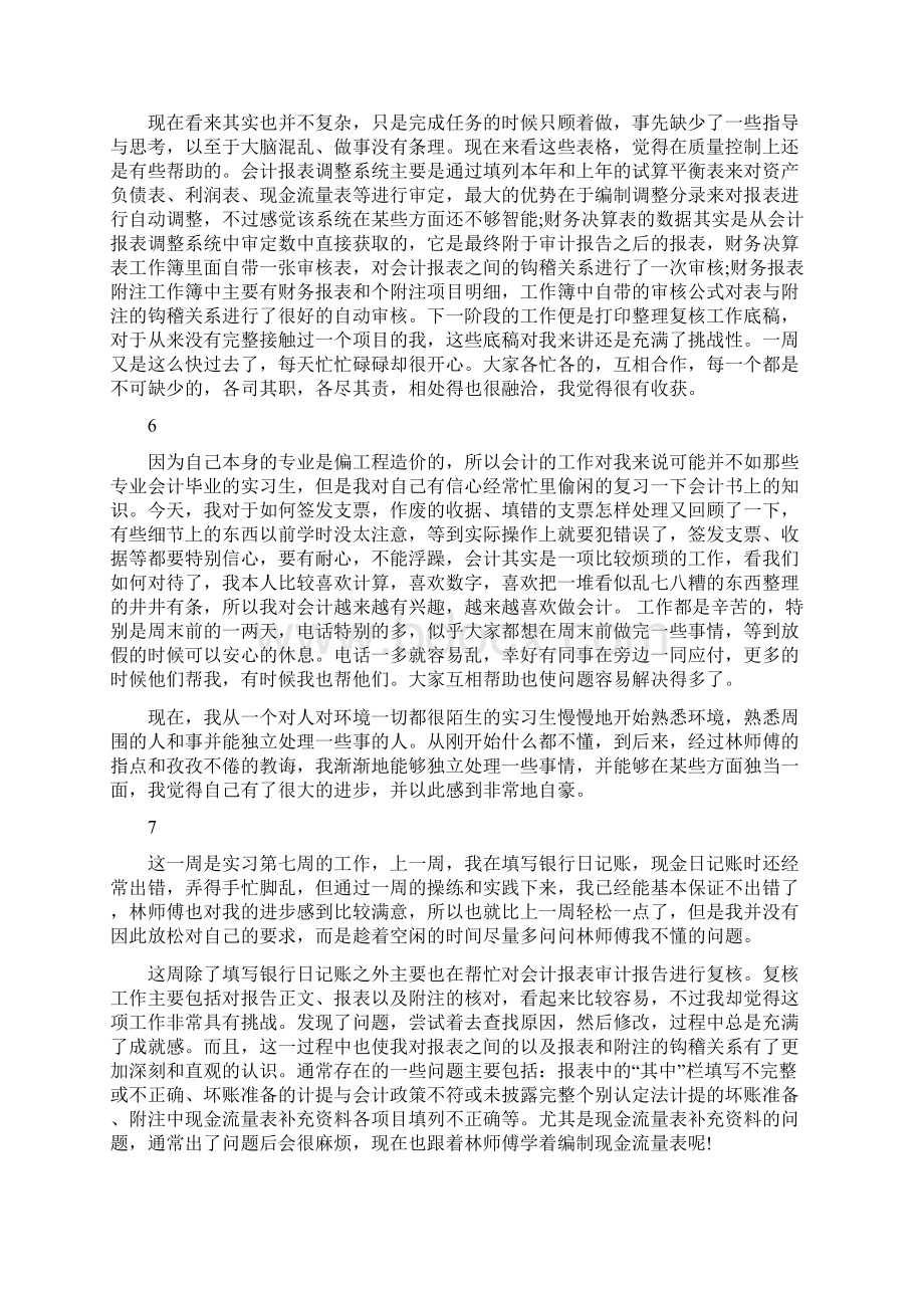 会计实习周记500字说课材料Word文档格式.docx_第3页