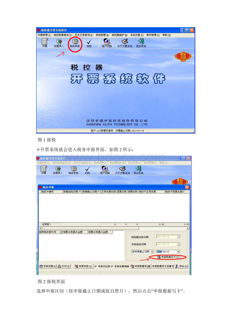 深科技税控网上报税用户使用手册.docx_第2页