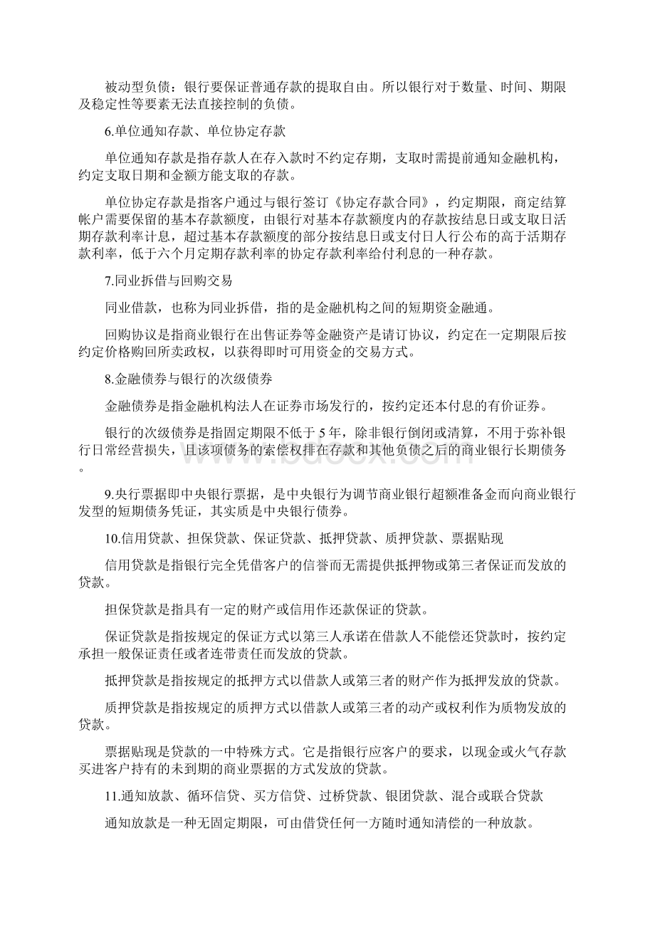 商业银行经营与管理作业文档格式.docx_第3页