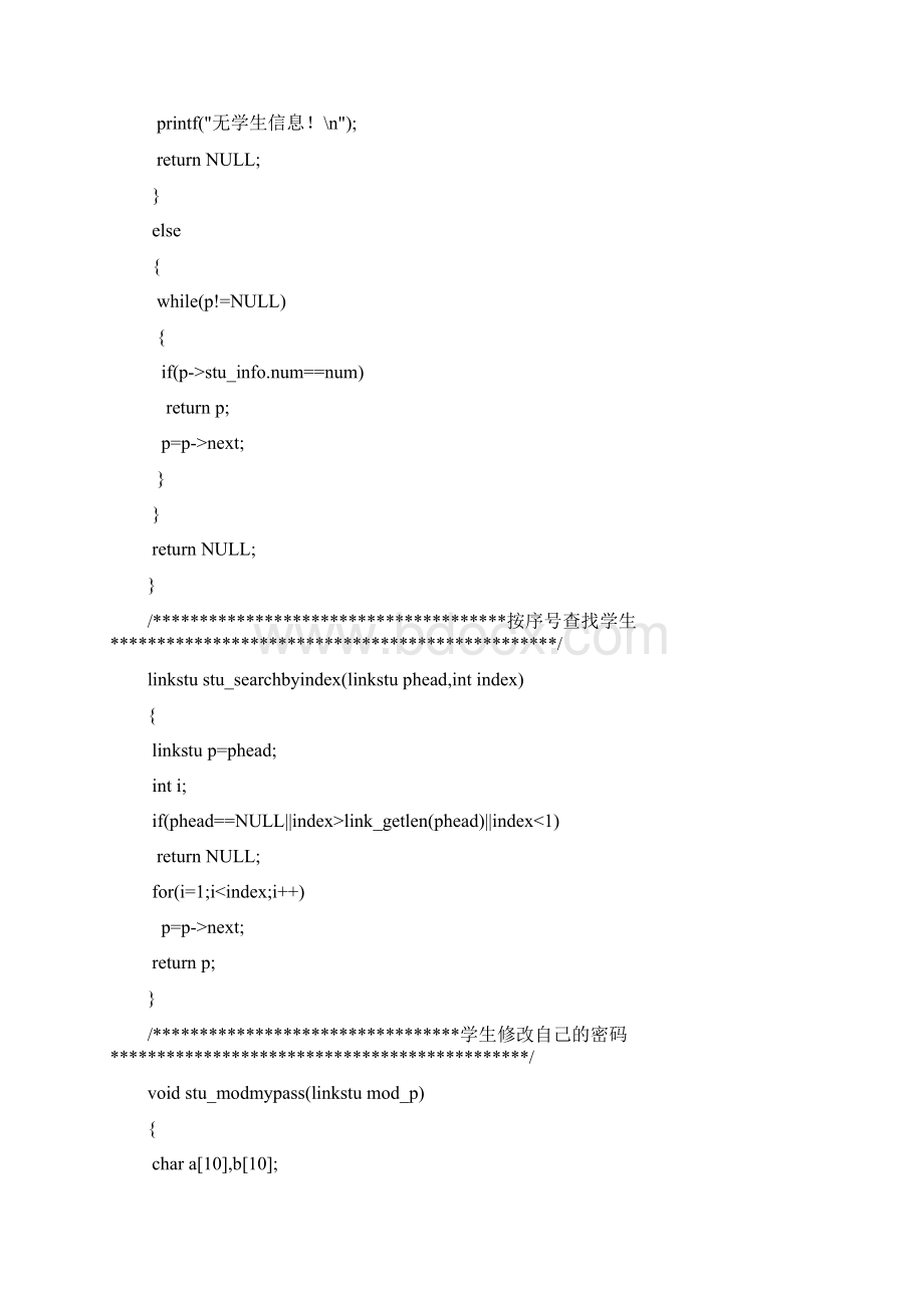 基于LINUX系统下c语言学生管理系统stuWord文档格式.docx_第3页