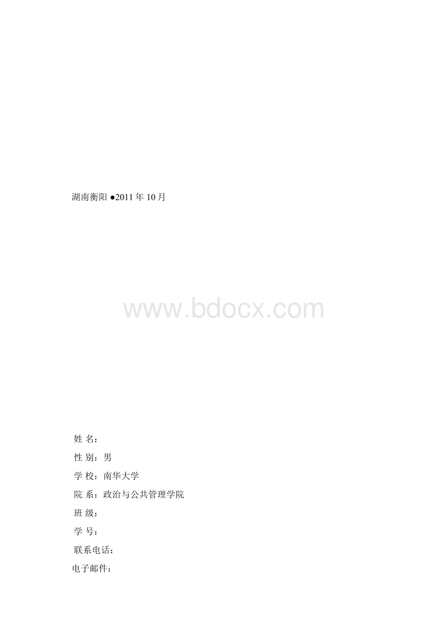 大学生职业生涯规划大赛获奖作品.docx_第2页