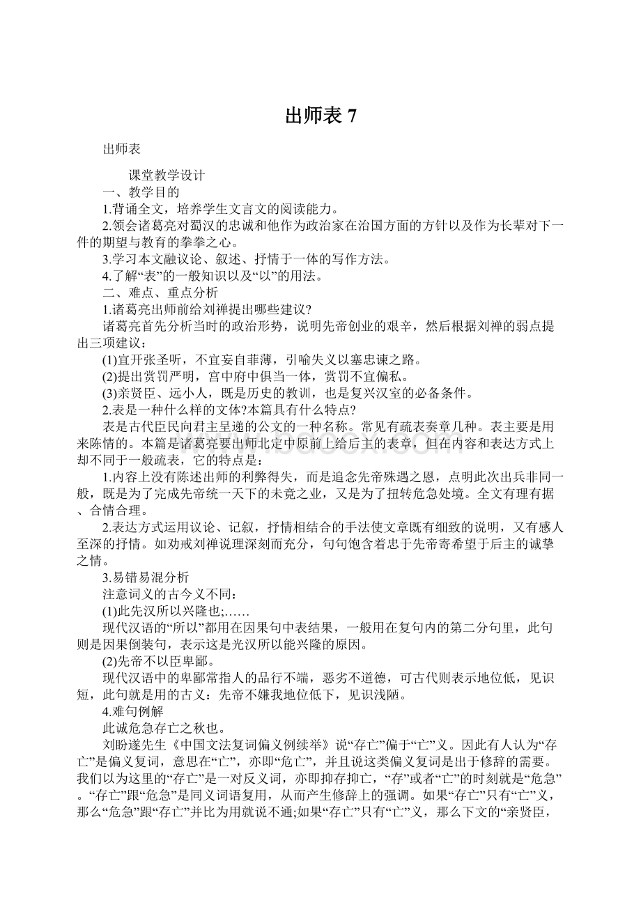 出师表7.docx