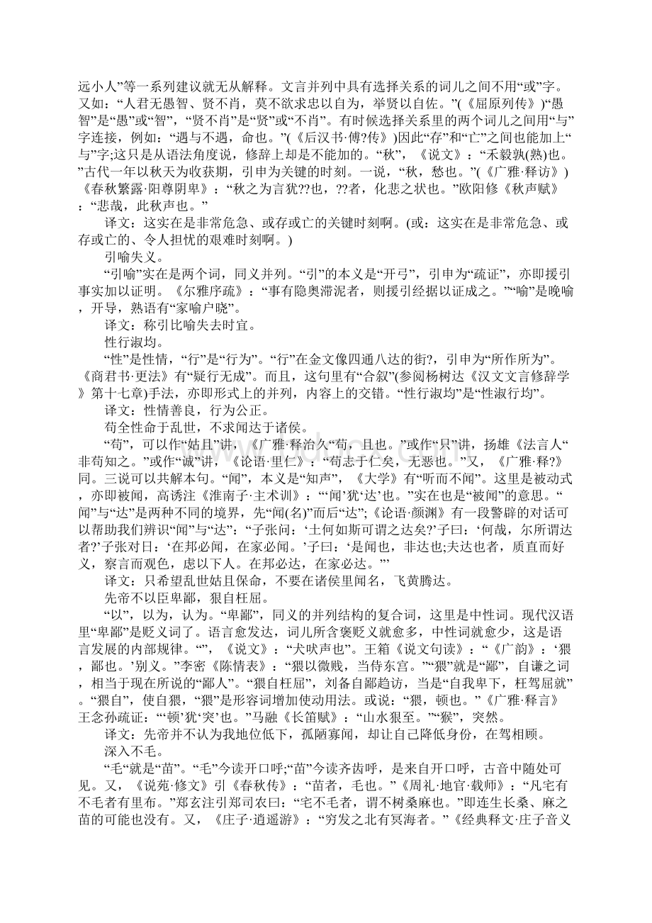 出师表7Word文档格式.docx_第2页