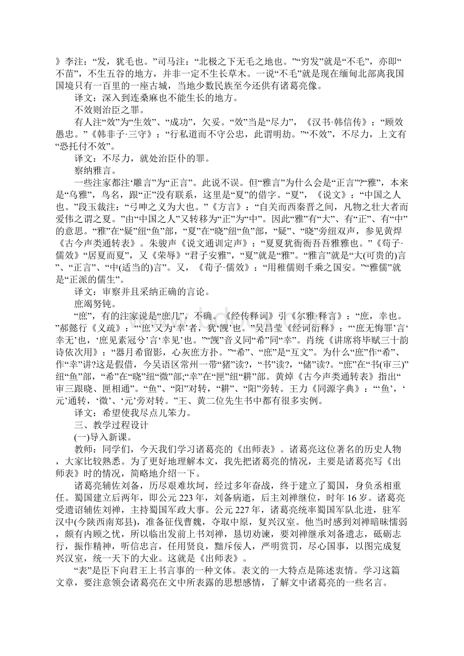 出师表7.docx_第3页