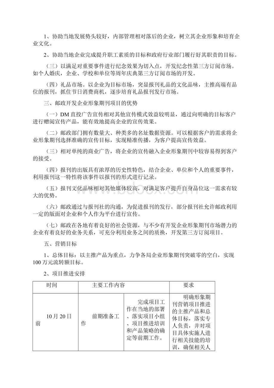 度报刊大收订企业形象期刊专项营销策划方案Word文档格式.docx_第2页