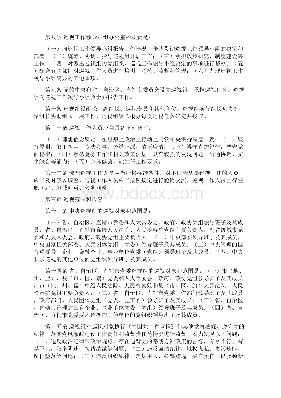 新修订的中国共产党巡视工作条例.docx_第2页