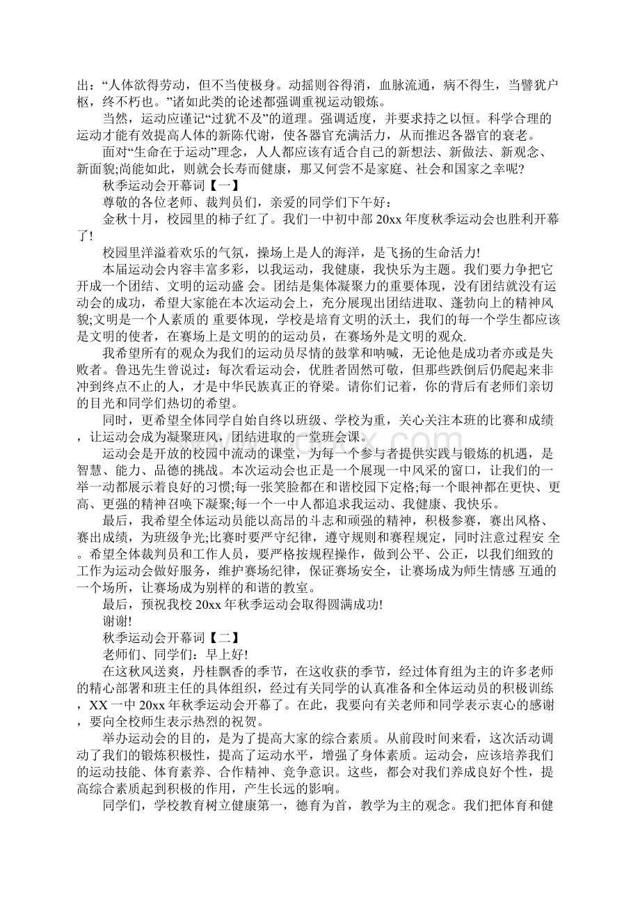 校运会开幕式演讲稿秋季运动会开幕词6篇Word文档下载推荐.docx_第3页