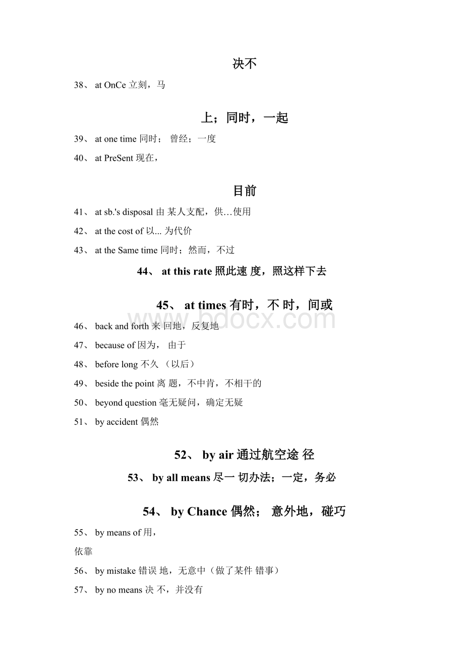 常用英语介词短语总表英语介词表.docx_第3页