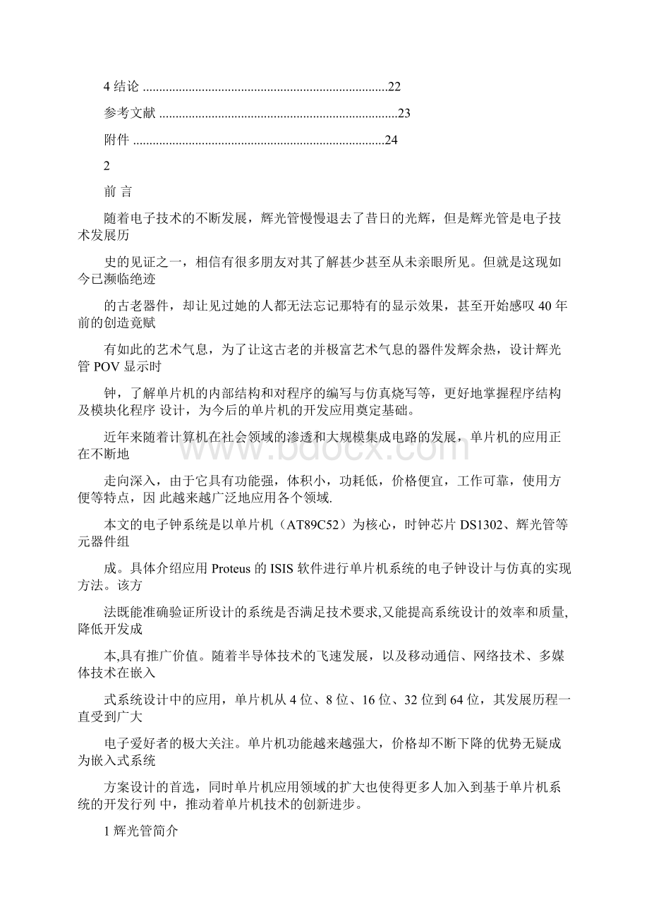 辉光管时钟显示毕业设计剖析.docx_第3页