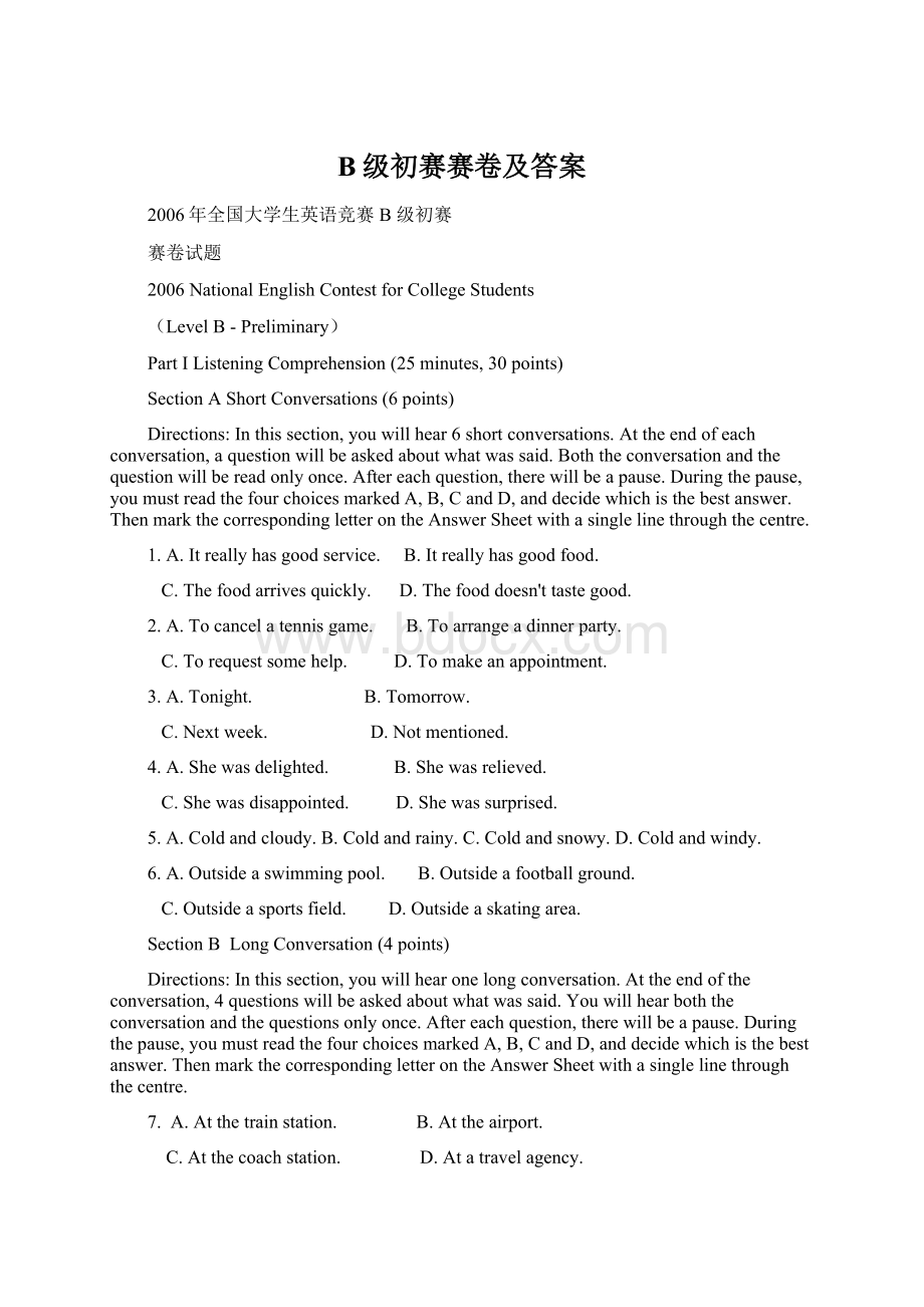 B级初赛赛卷及答案Word格式文档下载.docx