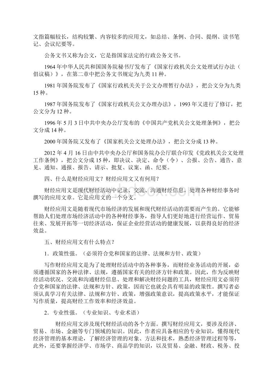 财经应用写作讲稿Word文档下载推荐.docx_第2页