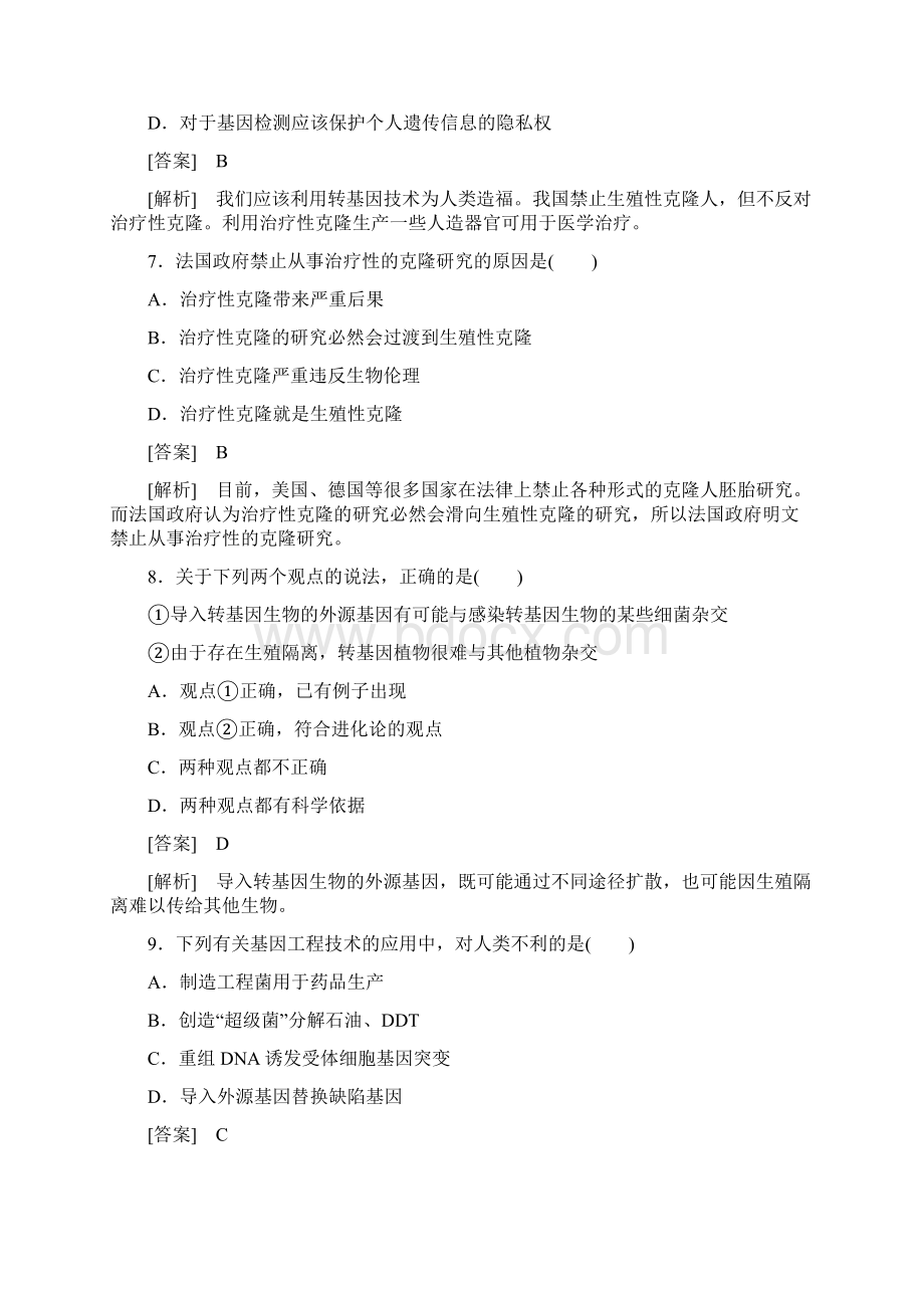 高中生物 专题4 生物技术的安全性和伦理问题综合检测 新人教版选修3.docx_第3页