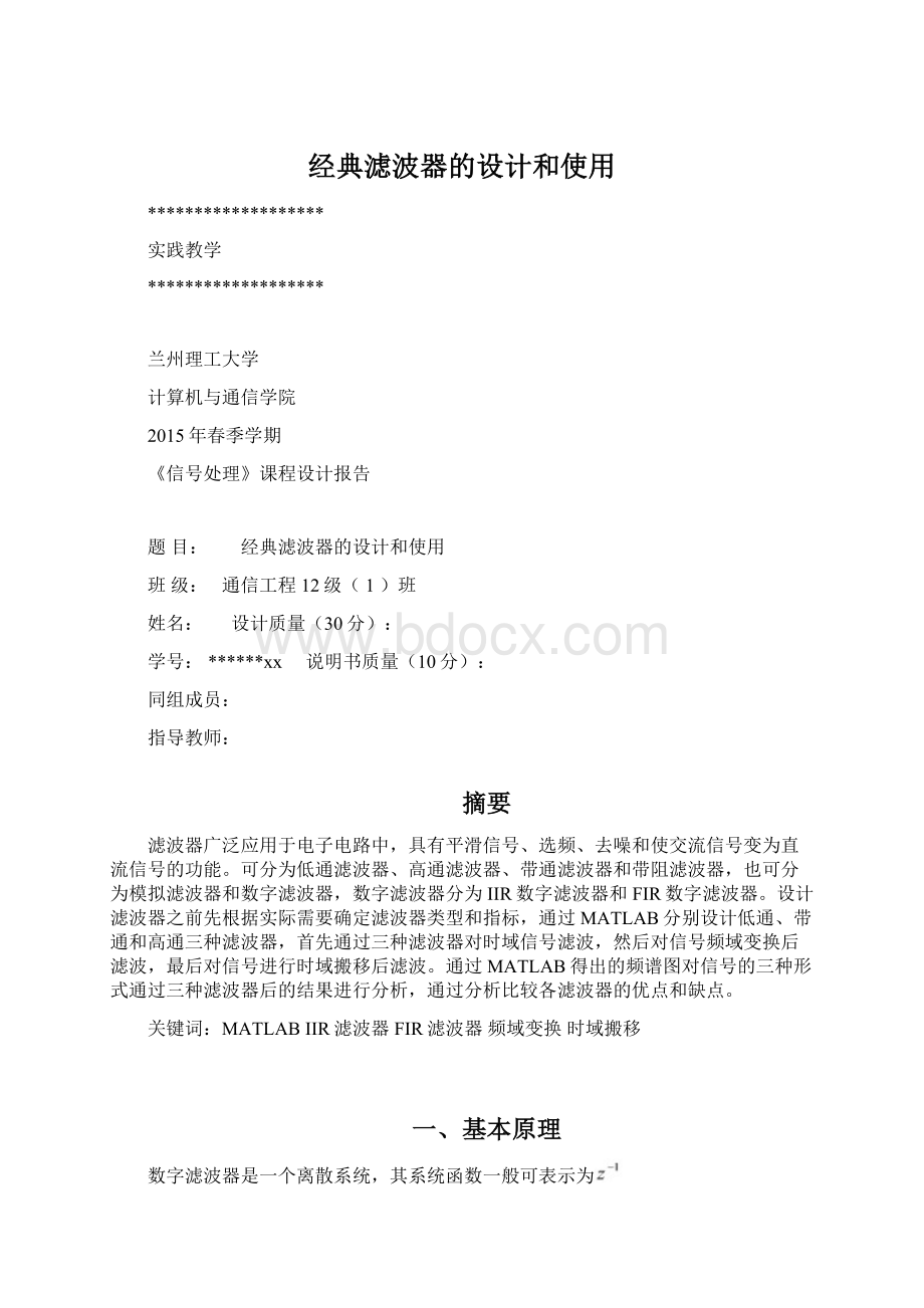 经典滤波器的设计和使用.docx