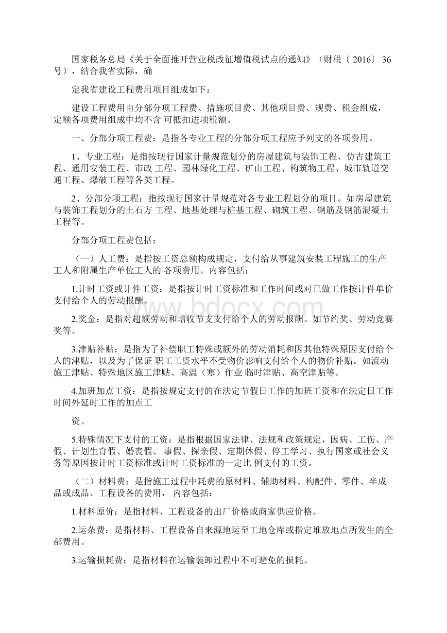 河南省房屋建筑与装饰工程预算定额.docx_第3页