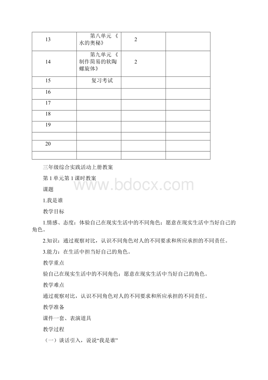 三年级综合实践上册电子教案及计划.docx_第3页