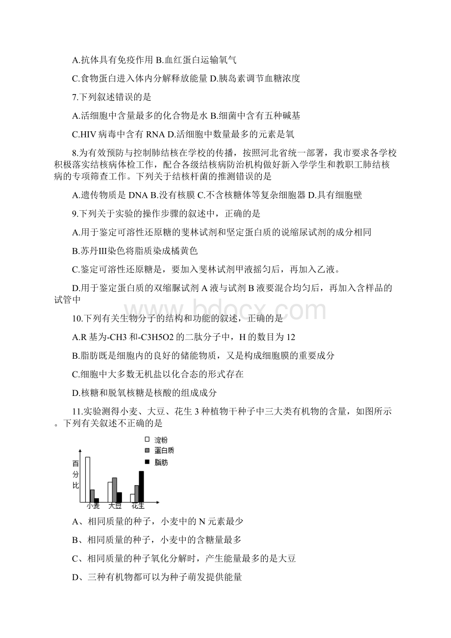 高一上学期期中联考生物试题 含答案文档格式.docx_第2页