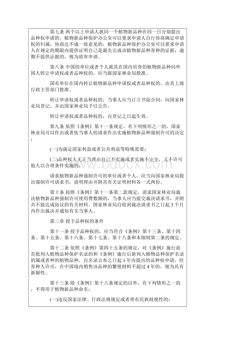 中华人民共和国植物新品种保护条例实施细则林业部分.docx_第2页