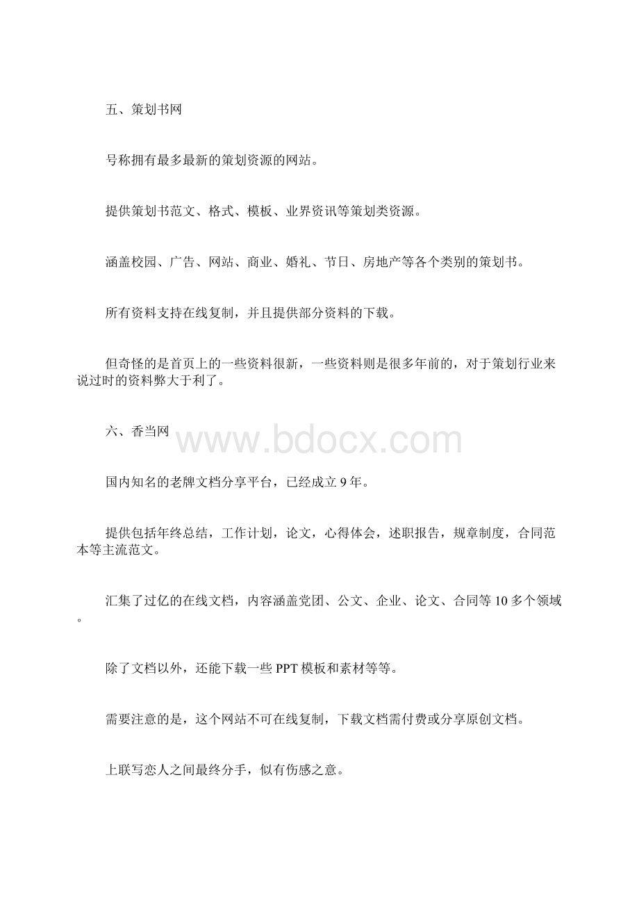 终报的范文文档格式.docx_第3页