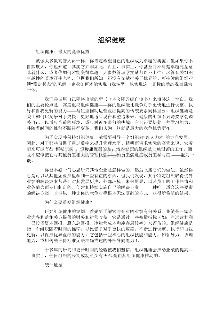 组织健康.docx_第1页