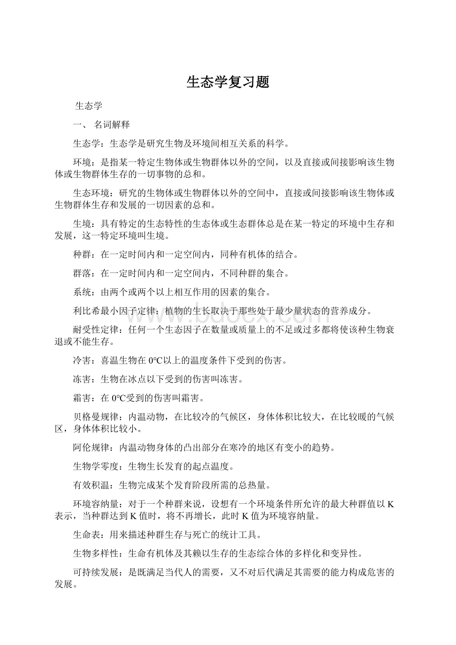 生态学复习题Word下载.docx