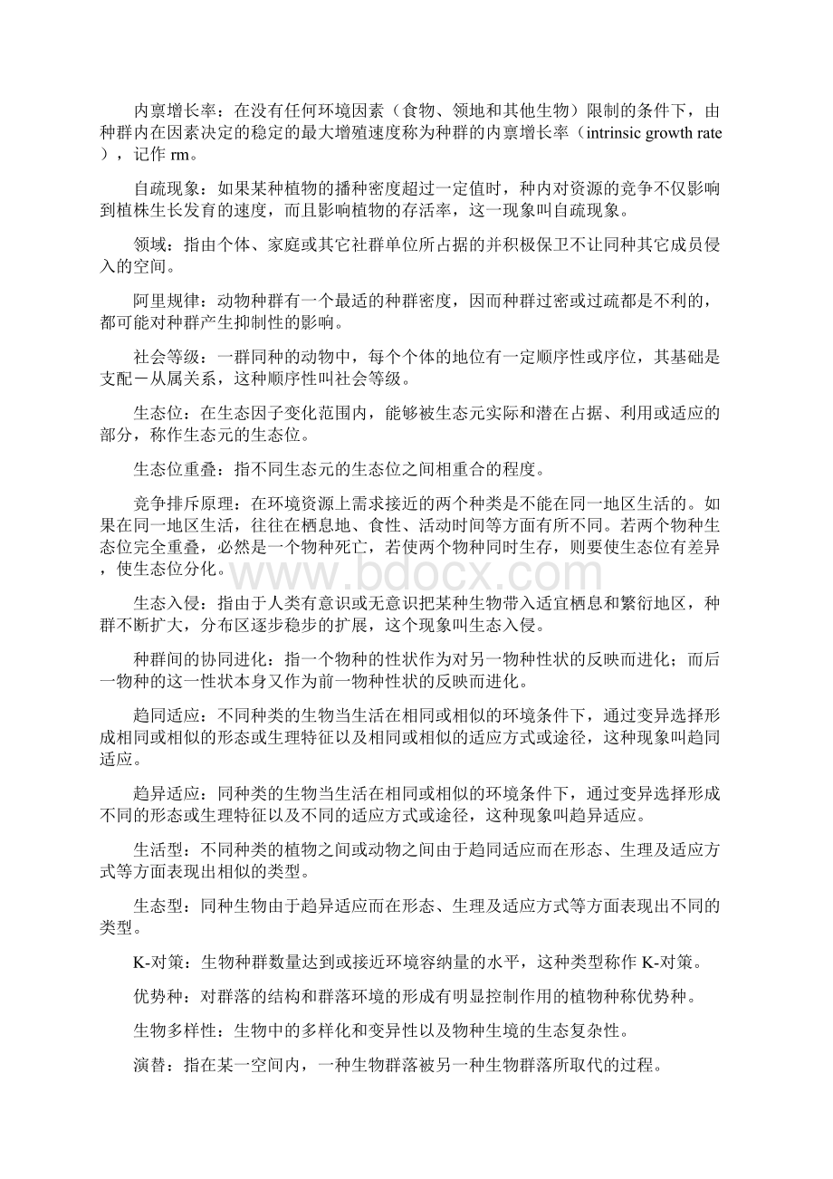 生态学复习题.docx_第2页