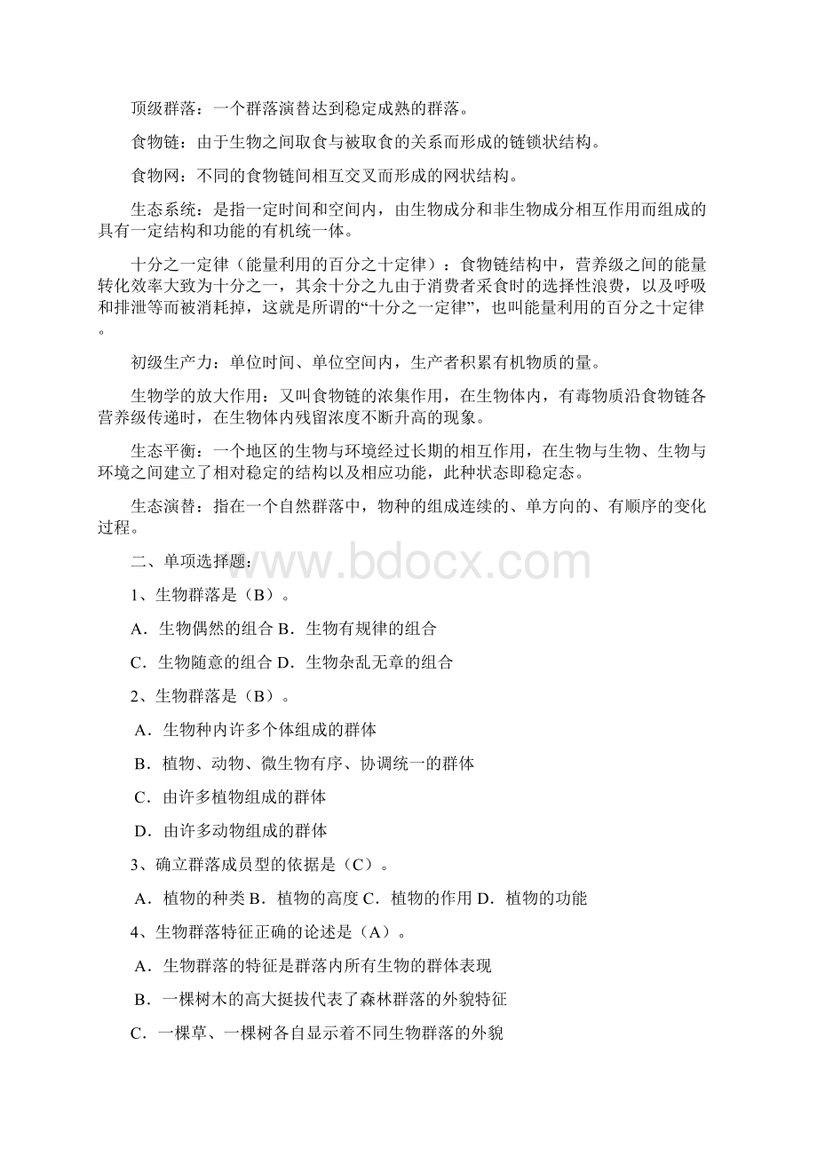 生态学复习题.docx_第3页