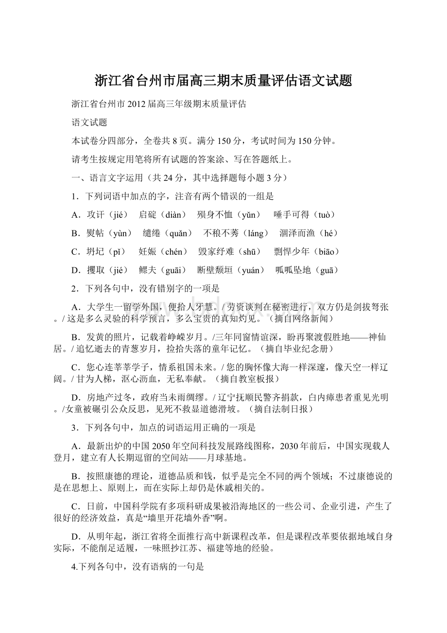 浙江省台州市届高三期末质量评估语文试题.docx