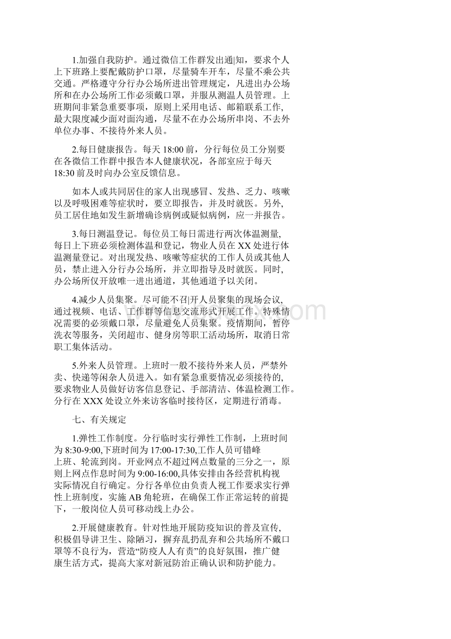 银行疫情防控工作方案两篇Word格式文档下载.docx_第3页