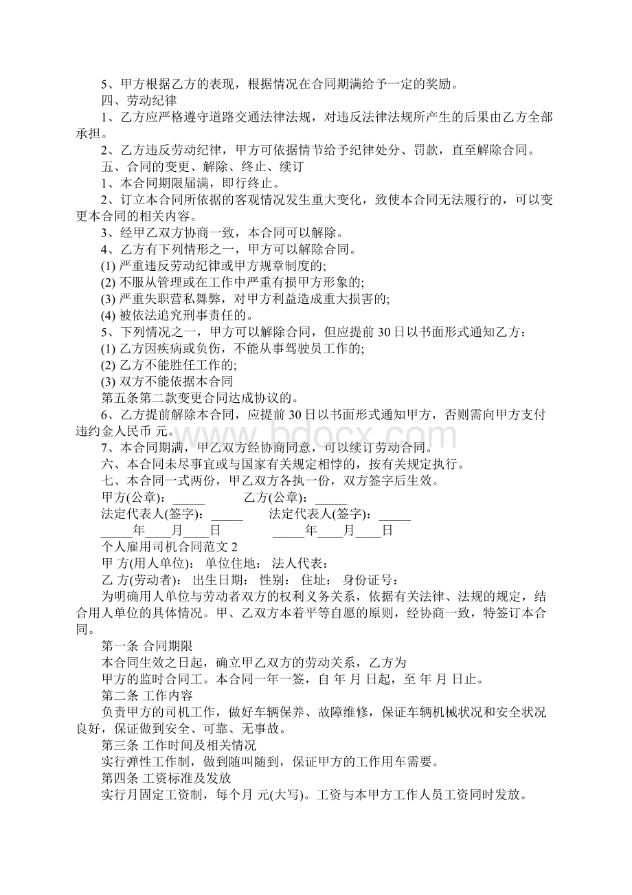 个人雇用司机合同样本.docx_第2页