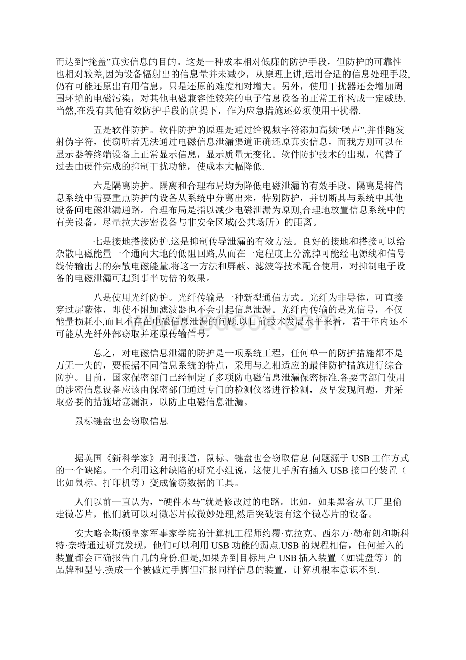 计算机电磁信息泄漏及其防护Word文档下载推荐.docx_第3页