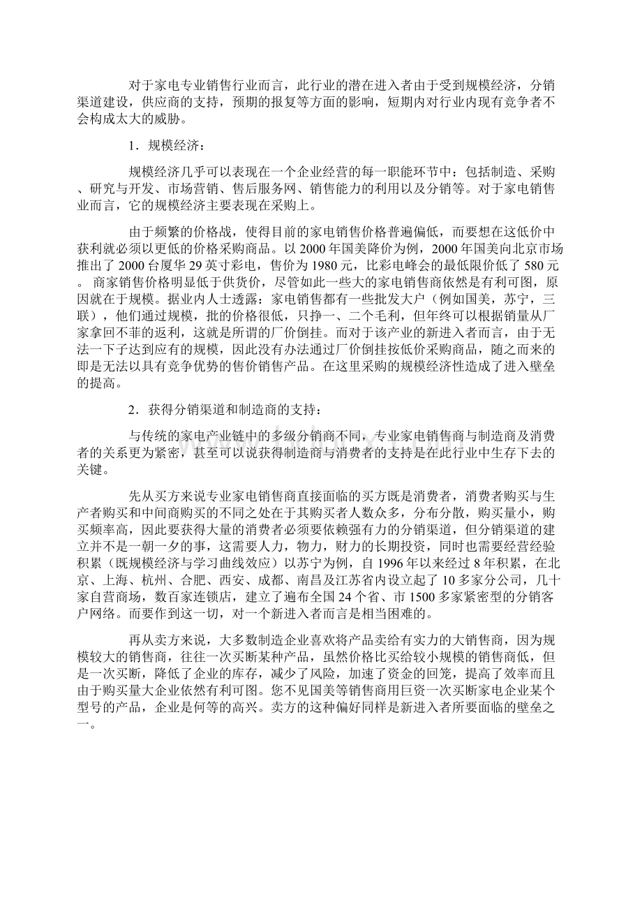 国美电器销售渠道分析.docx_第2页