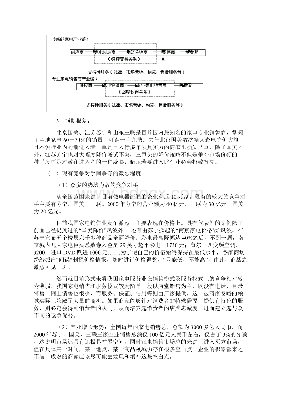 国美电器销售渠道分析.docx_第3页