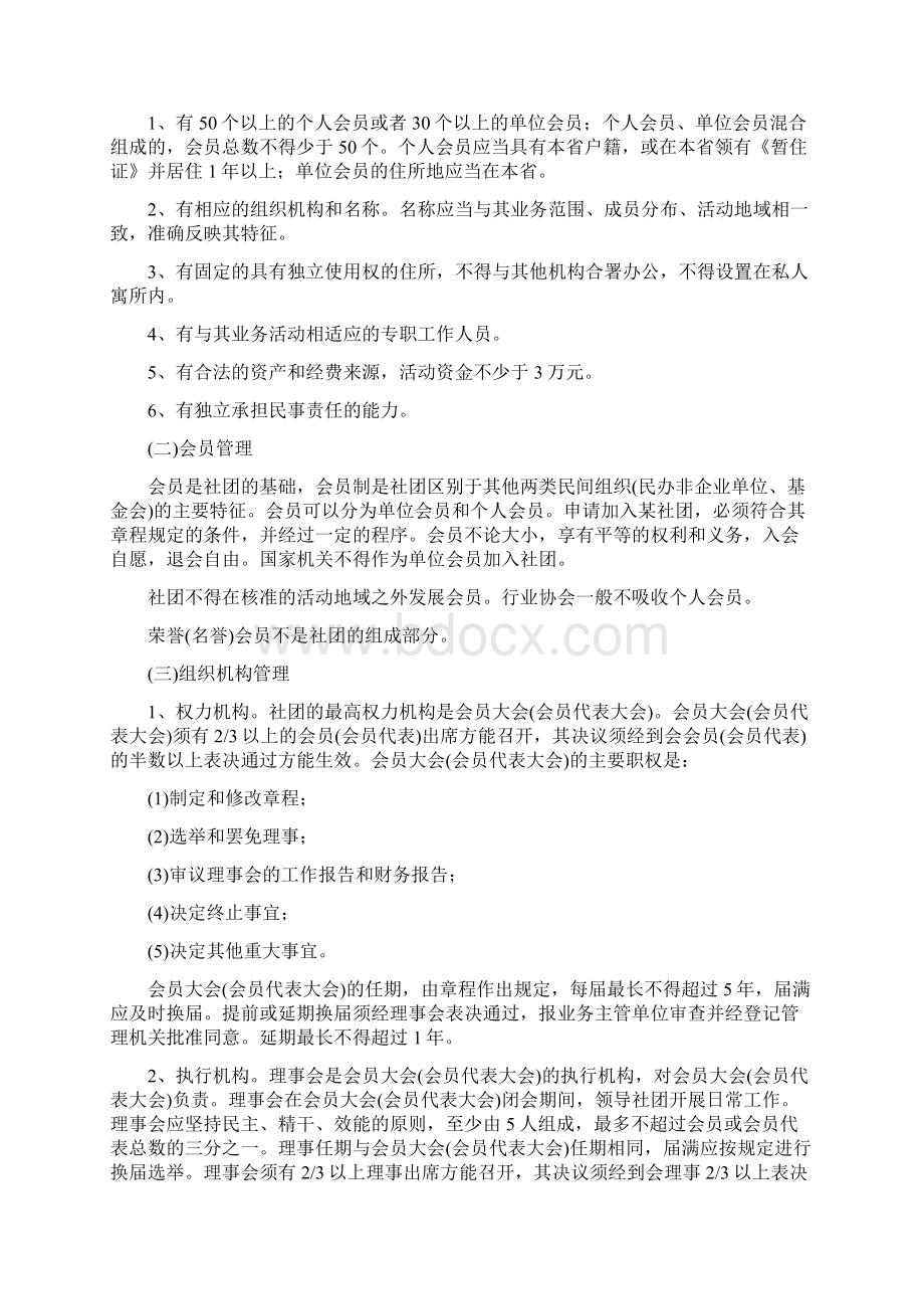 社会团体管理知识.docx_第3页