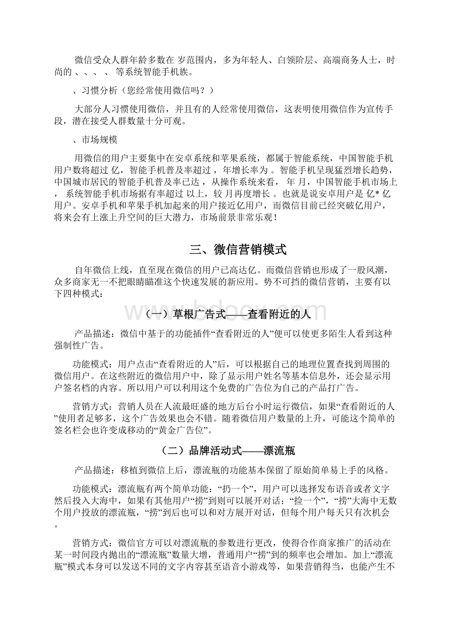 微信云营销方案.docx_第3页