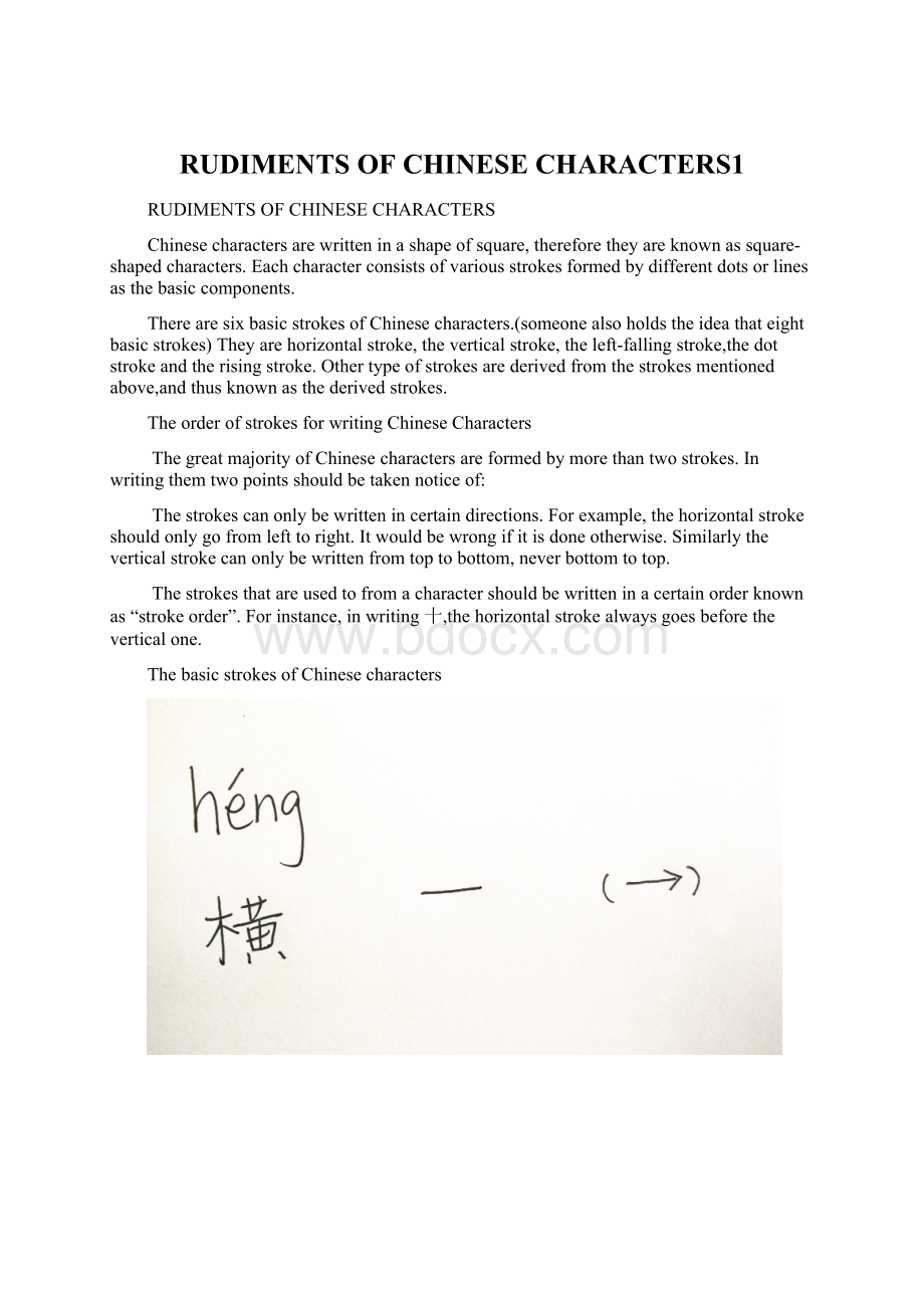 RUDIMENTS OF CHINESE CHARACTERS1.docx