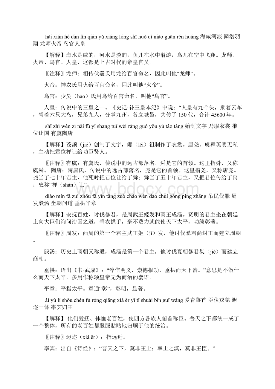 精选《千字文》全文带拼音阅读.docx_第2页