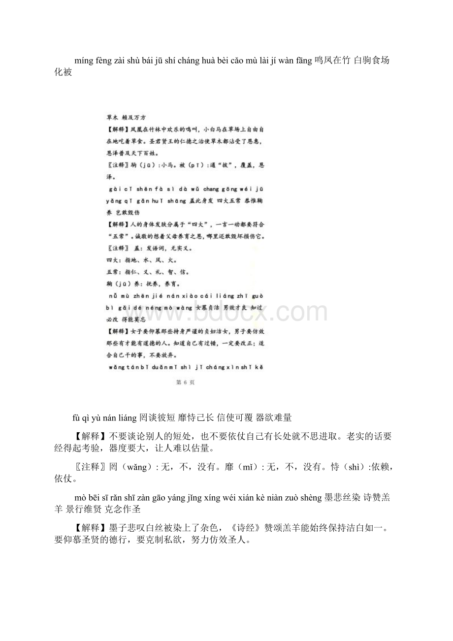 精选《千字文》全文带拼音阅读.docx_第3页