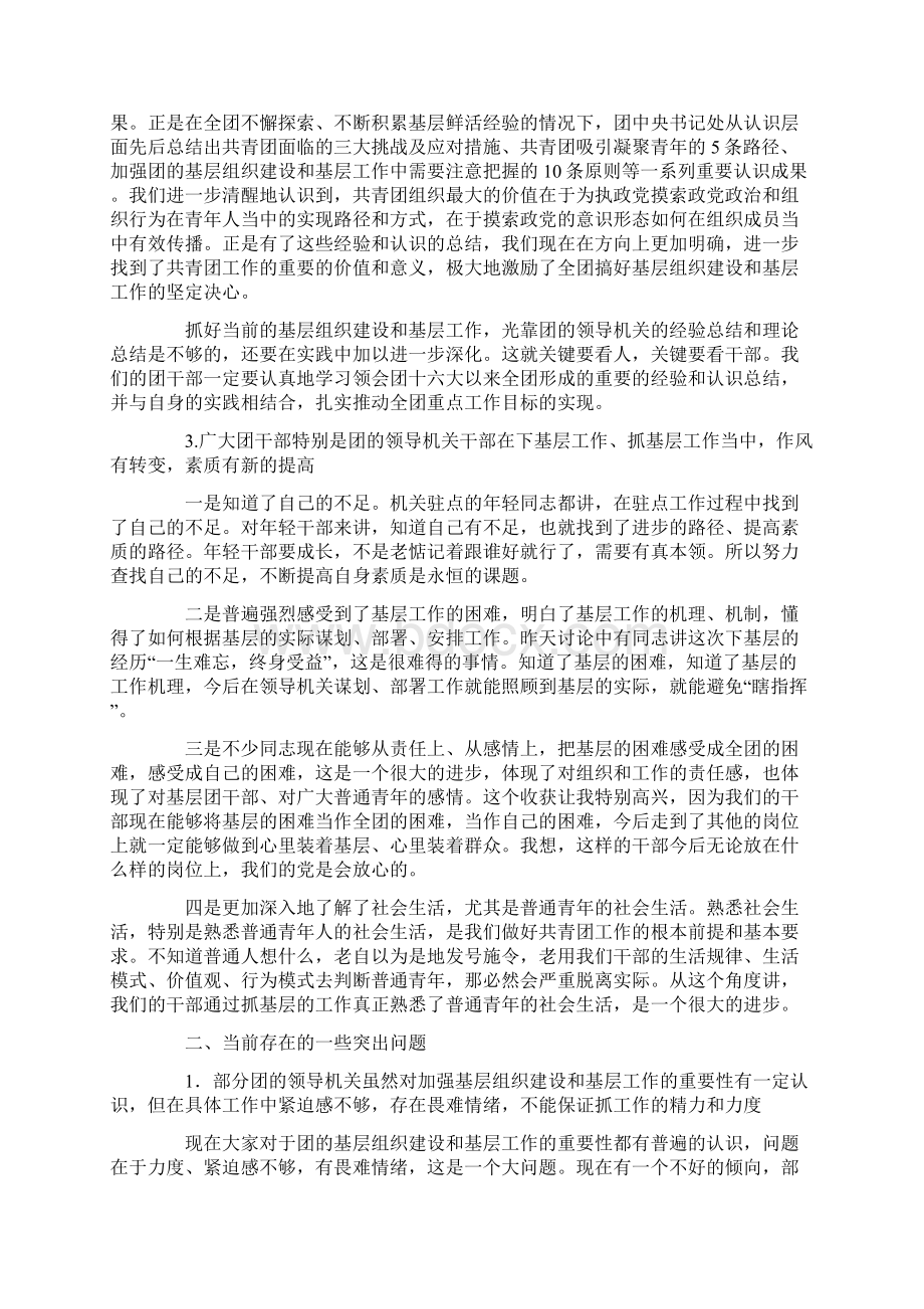 陆昊同志在第三次全团加强基层组织建设研讨会上的讲话Word格式.docx_第2页