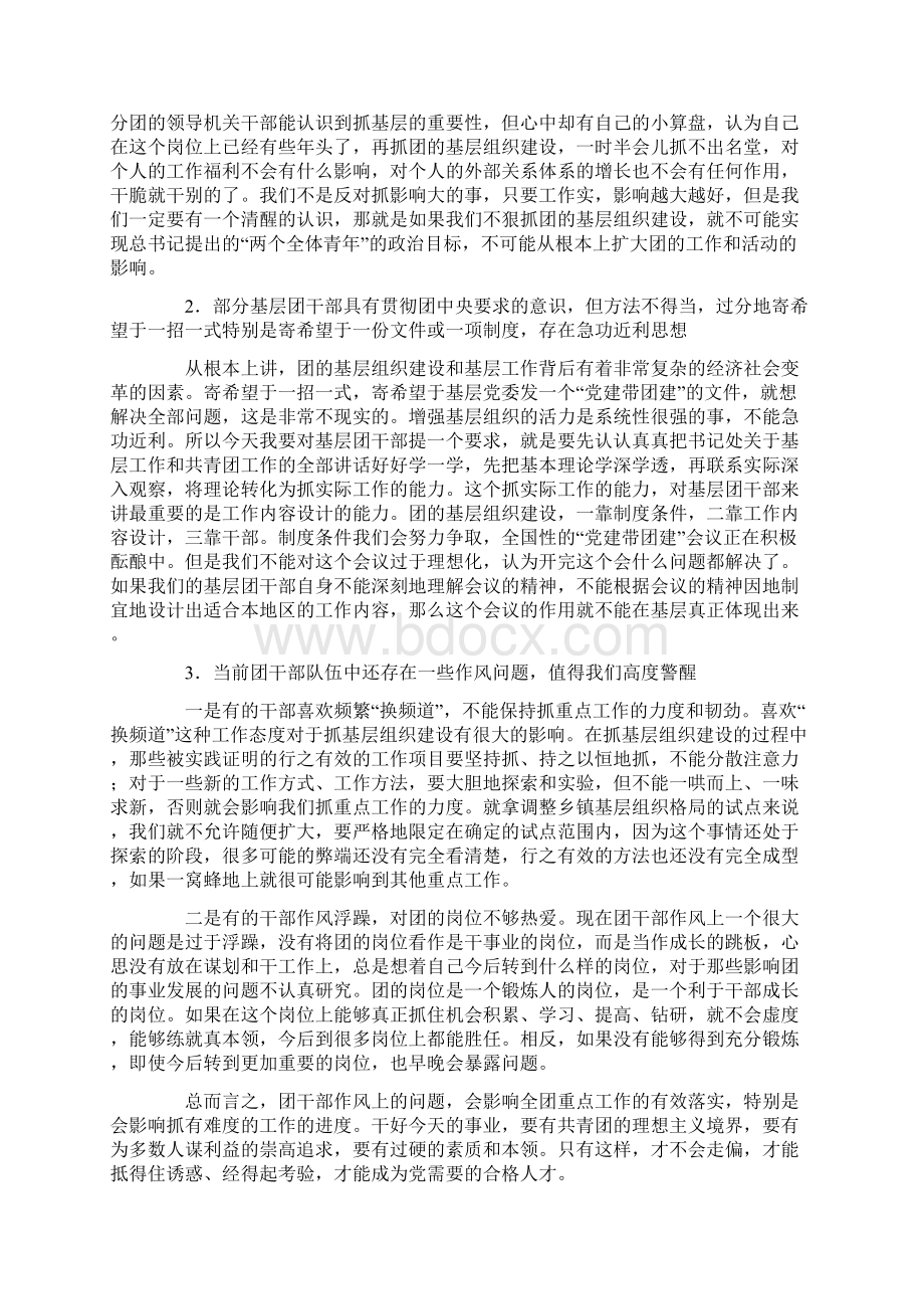 陆昊同志在第三次全团加强基层组织建设研讨会上的讲话Word格式.docx_第3页