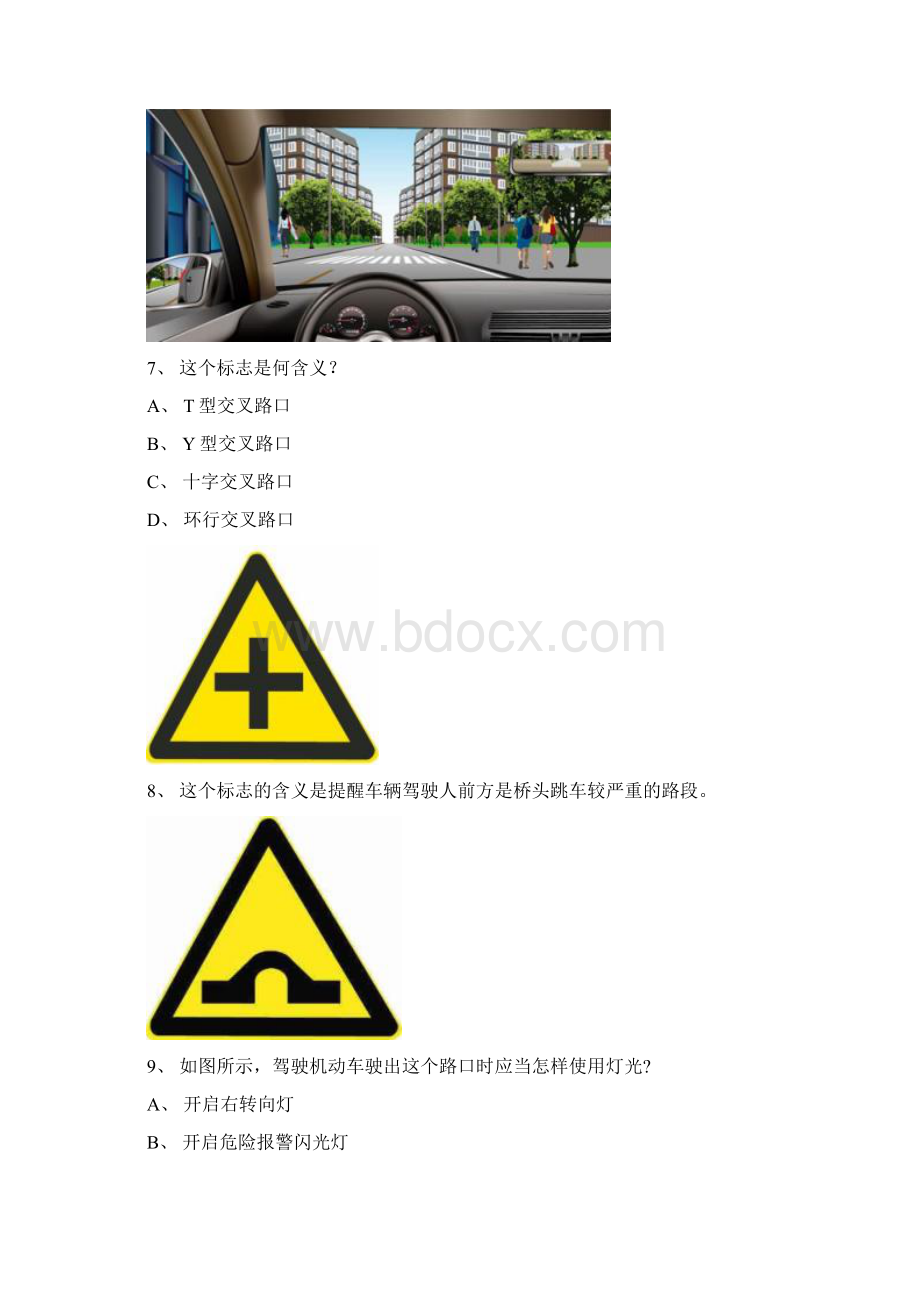 株州市最新科目一完整客车试题Word格式文档下载.docx_第2页