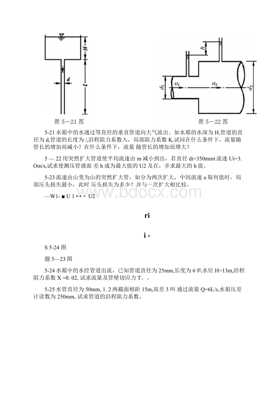 流体力学习题解析.docx_第3页