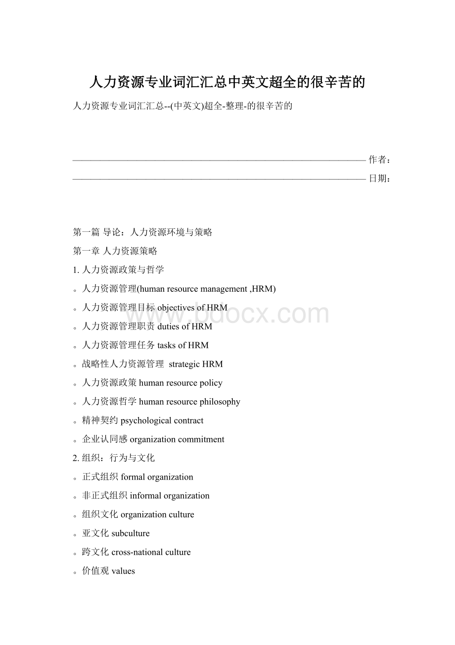 人力资源专业词汇汇总中英文超全的很辛苦的.docx_第1页